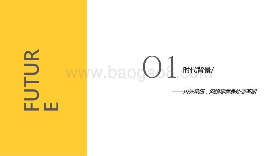 2022-2023未来零售发展研究报告.pptx_第3页