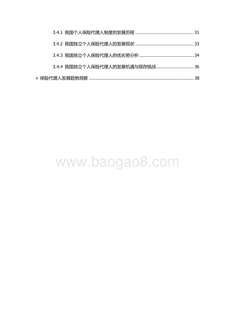 2021-2022中国保险代理人洞察报告.pdf_第2页