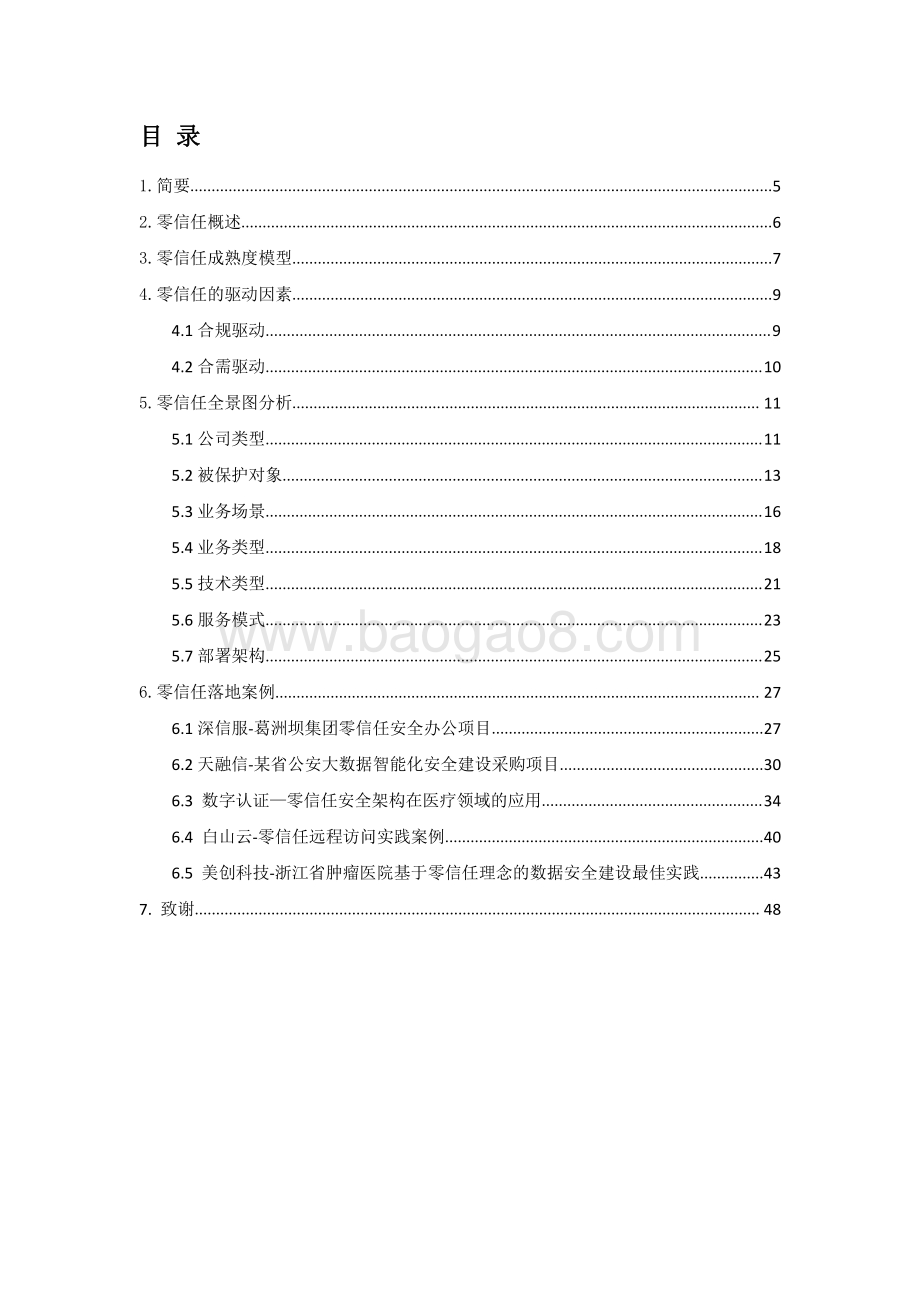 2021-2022中国零信任全景图分析报告.pdf_第3页