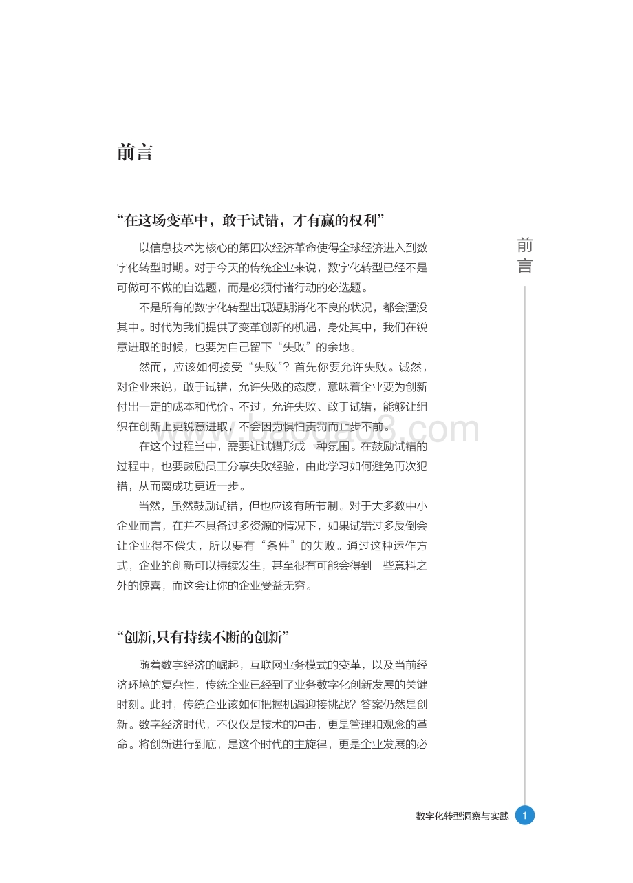 2021-2022数字化转型洞察与实践研究报告.pdf_第2页
