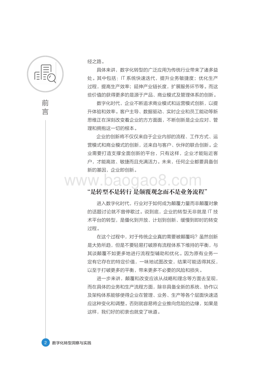 2021-2022数字化转型洞察与实践研究报告.pdf_第3页