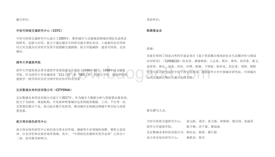 2021-2022年社区生活圈低碳出行环境评价报告.pdf_第2页