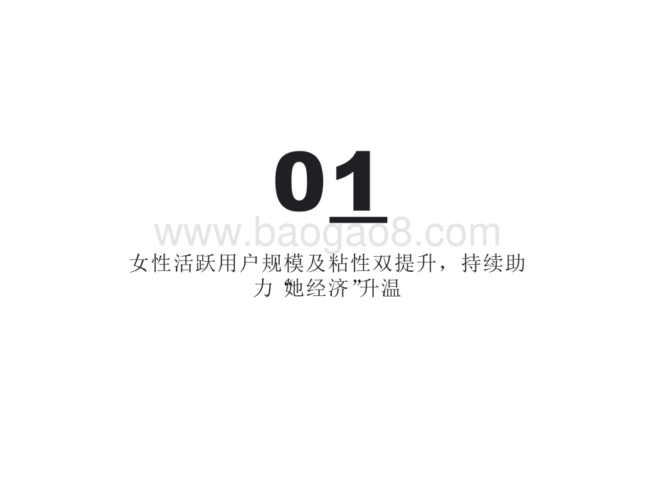 2022-2023“她经济”洞察报告.pdf_第3页