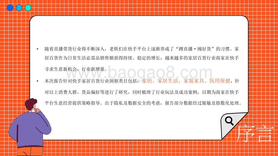 2022-2023快手家居百货行业营销洞察报告.pptx_第2页