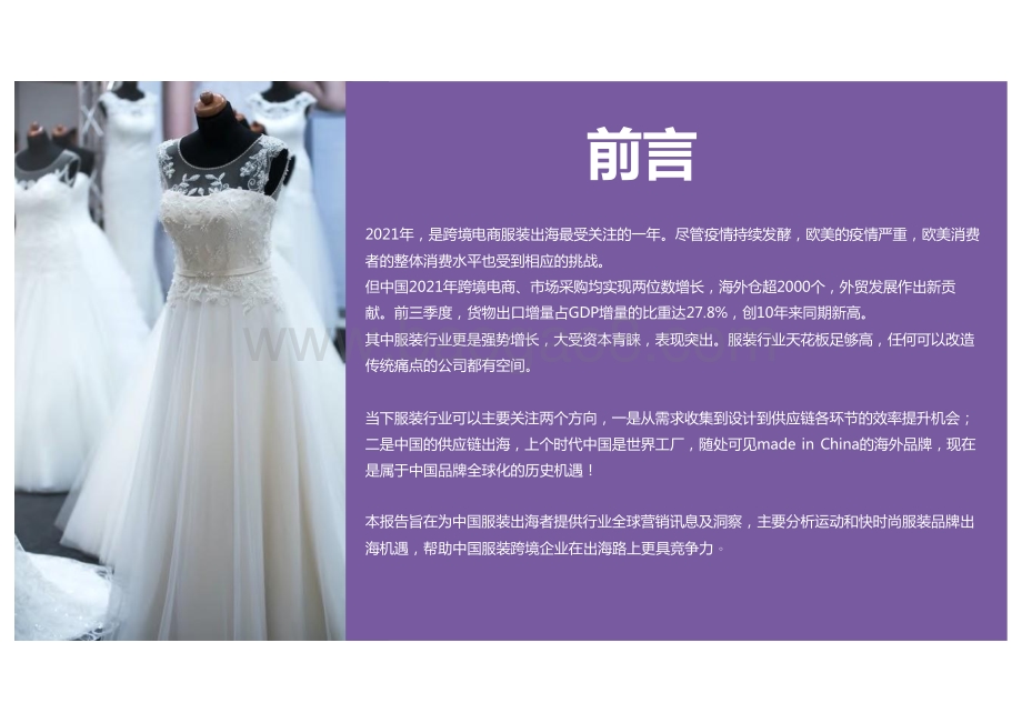 2022-2023服装行业出海营销报告.pptx_第2页