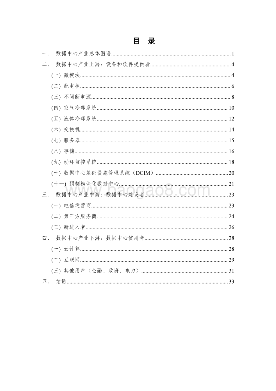 2022-2023数据中心产业图谱研究报告.pdf_第3页