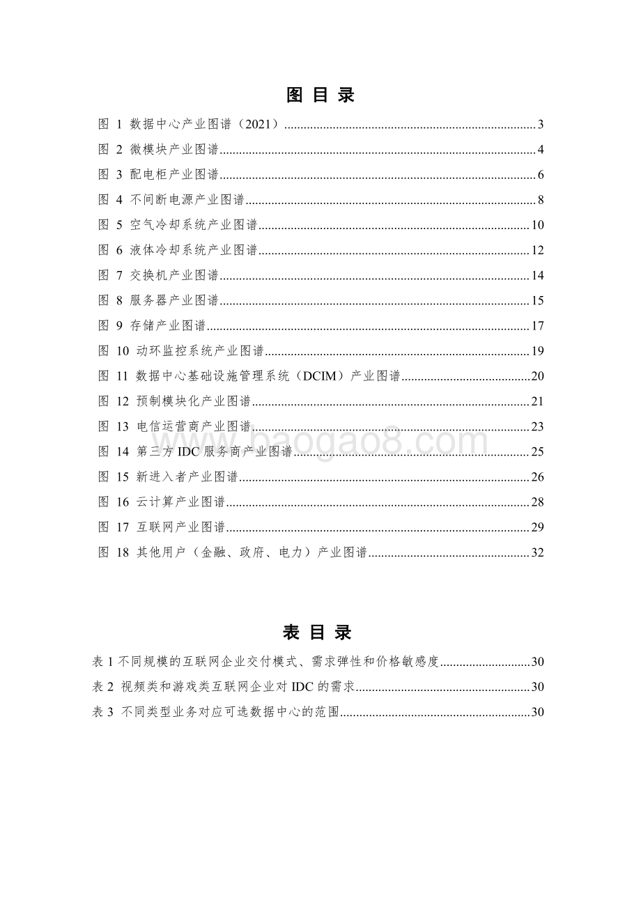 2022-2023数据中心产业图谱研究报告.pdf_第4页
