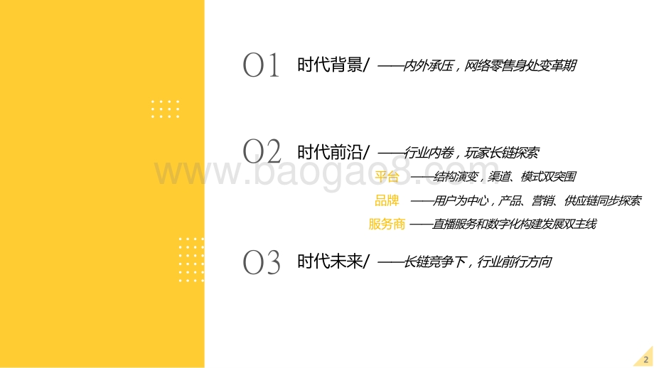 2022-2023未来零售行业发展研究报告.pptx_第2页