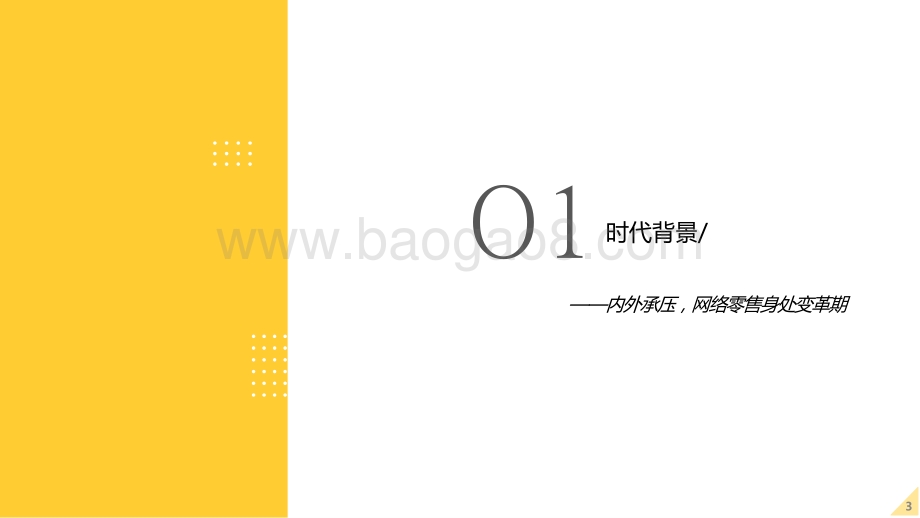 2022-2023未来零售行业发展研究报告.pptx_第3页