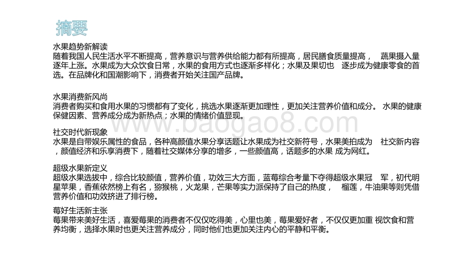 2022-2023美好生活水果新食尚消费趋势报告.pptx_第2页