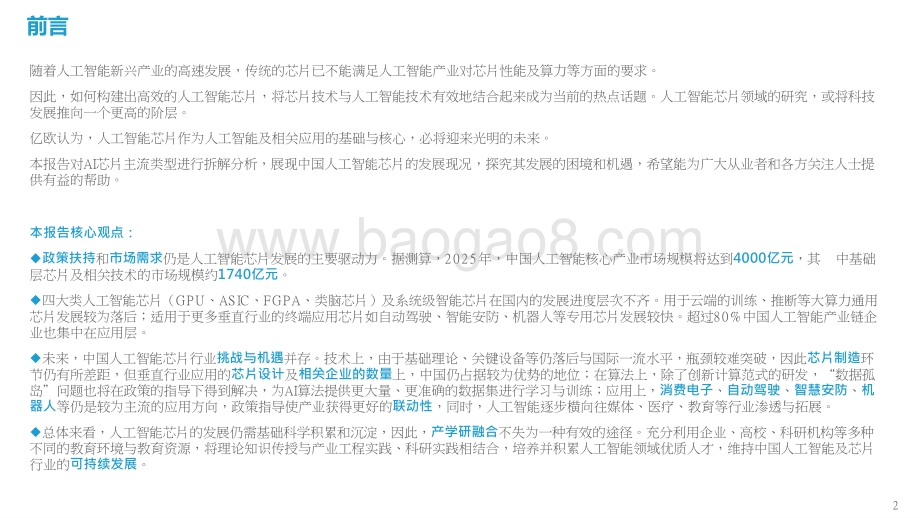 2022-2023中国人工智能芯片行业研究报告.pptx_第2页