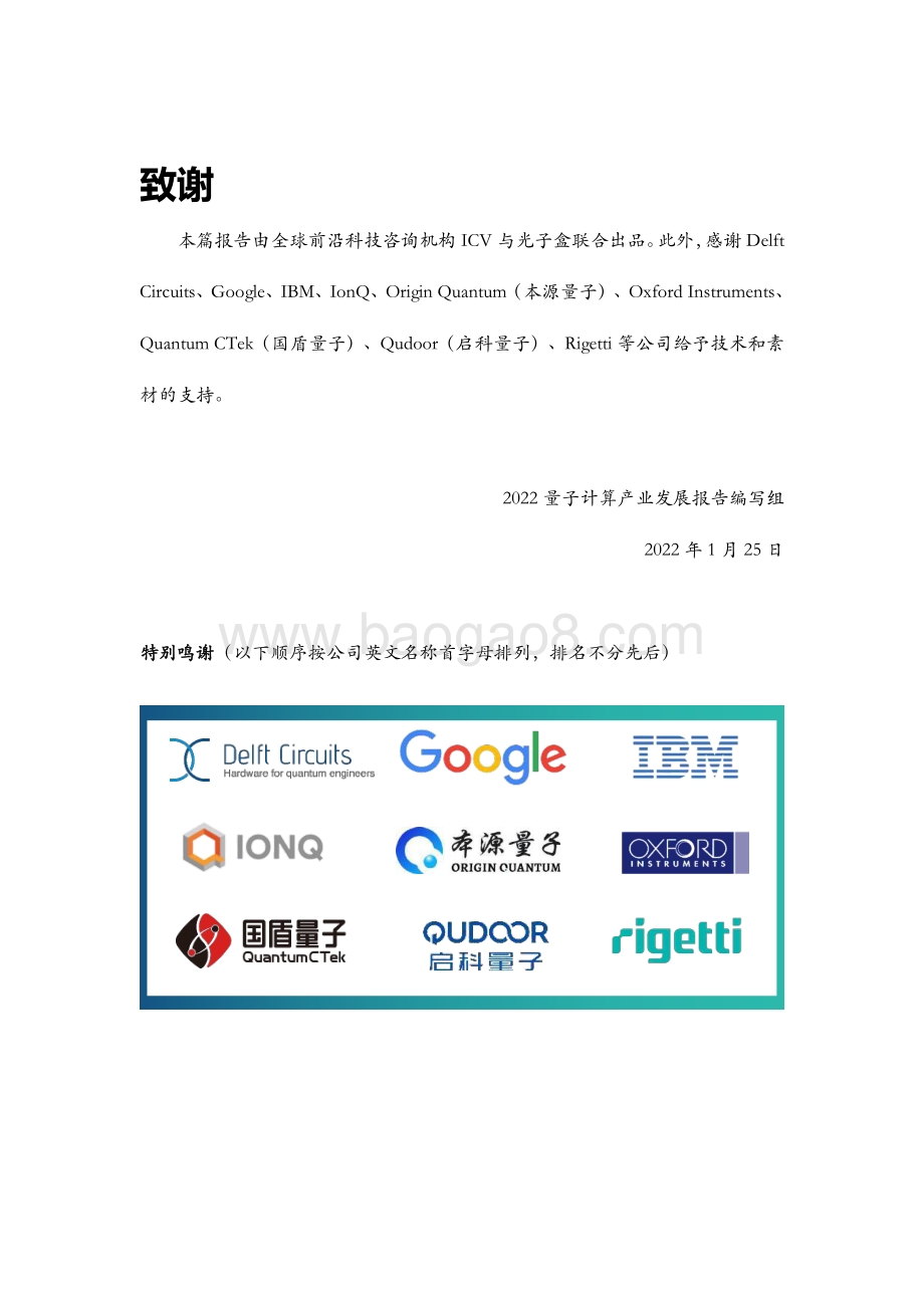 2022-2023全球量子计算产业发展报告.pdf_第3页