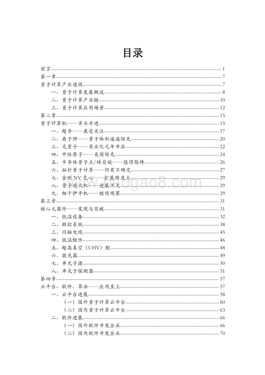 2022-2023全球量子计算产业发展报告.pdf_第4页