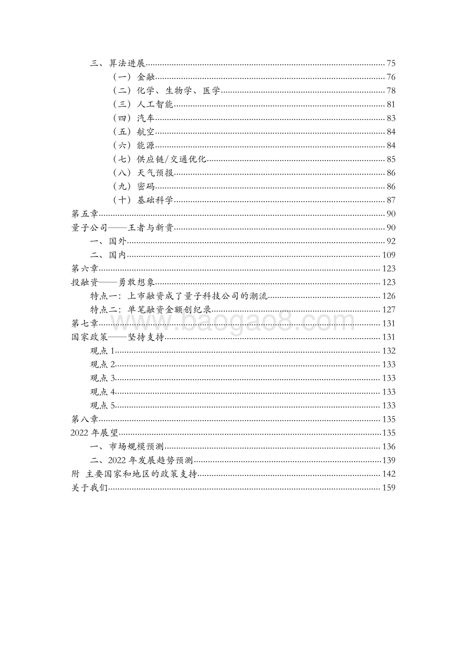 2022-2023全球量子计算产业发展报告.pdf_第5页