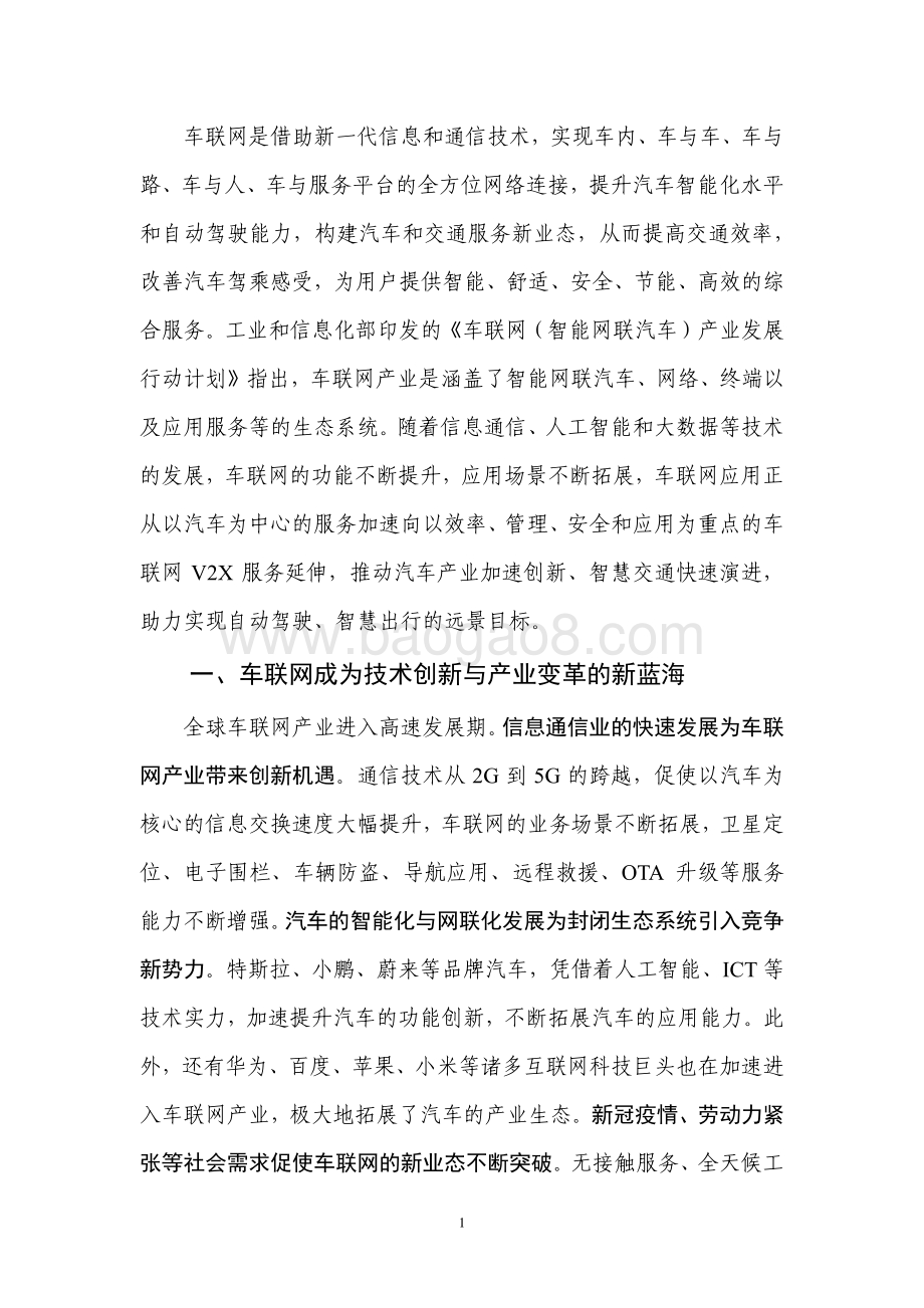 2022-2023车联网创新生态发展报告.pdf_第5页