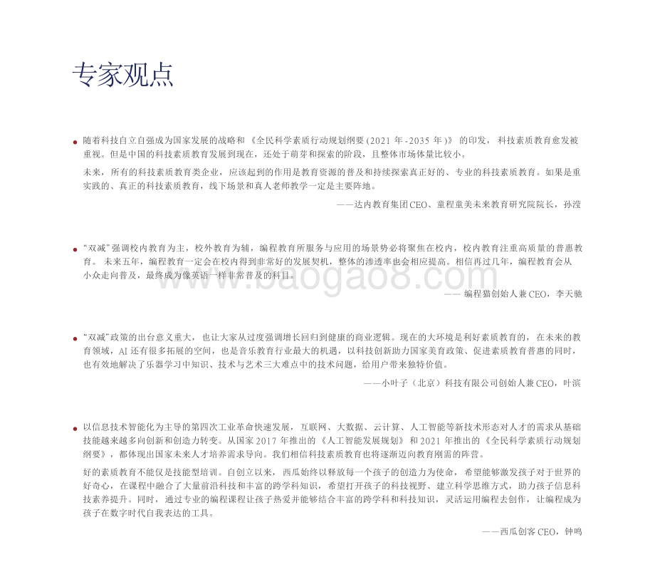 2022-2023中国素质教育行业研究报告.pdf_第2页