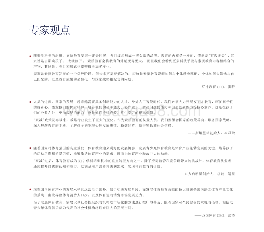2022-2023中国素质教育行业研究报告.pdf_第3页