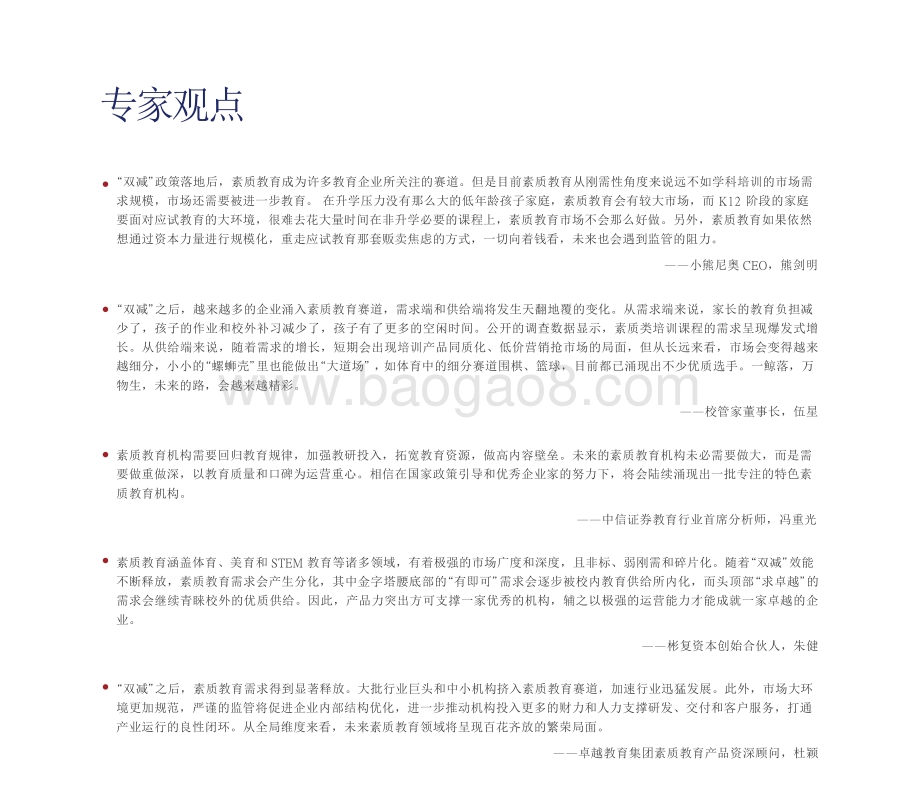 2022-2023中国素质教育行业研究报告.pdf_第4页