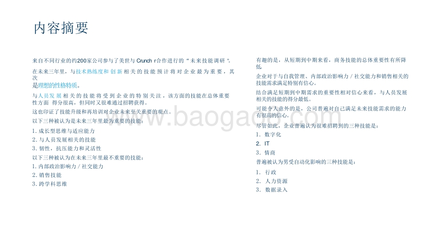 2022-2023未来技能调研报告.pptx_第2页