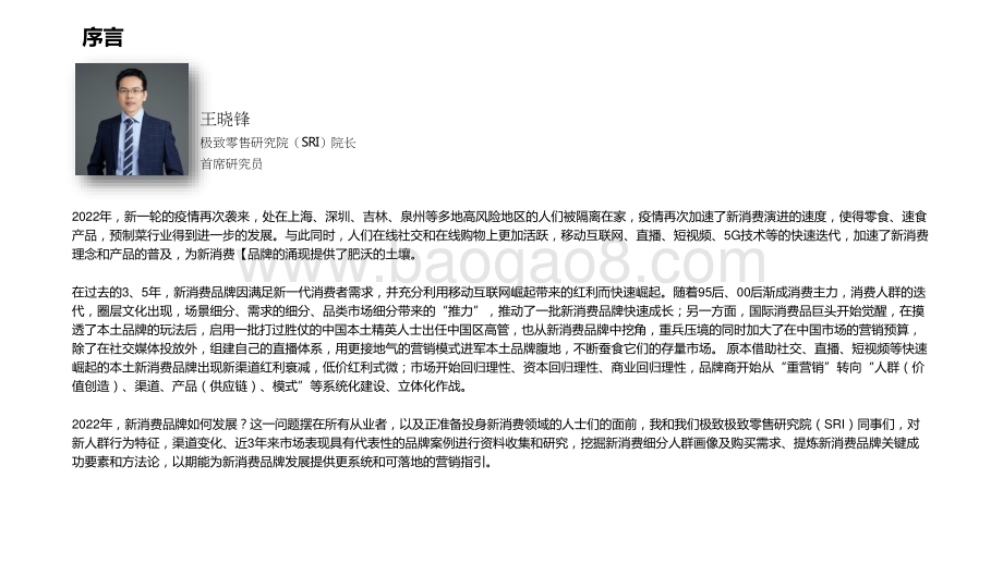 2022-2023新消费品牌发展趋势研究报告.pptx_第2页