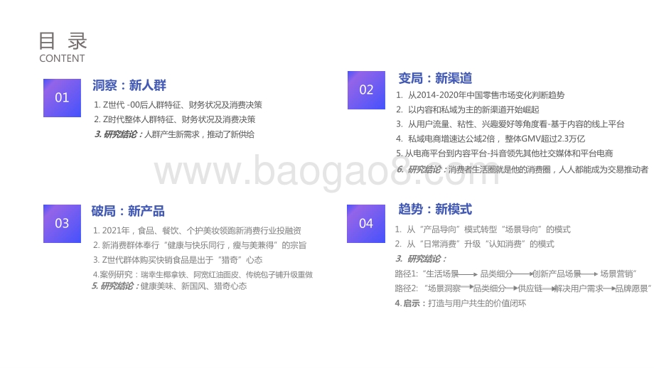 2022-2023新消费品牌发展趋势研究报告.pptx_第4页