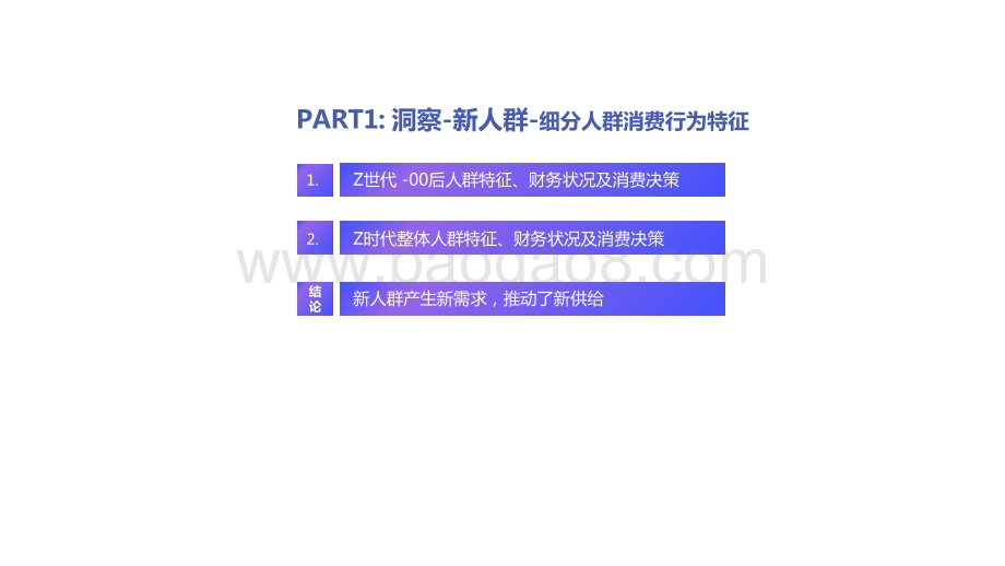 2022-2023新消费品牌发展趋势研究报告.pptx_第5页