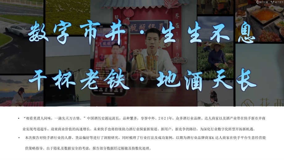 2022-2023年快手酒行业营销洞察报告.pptx_第2页