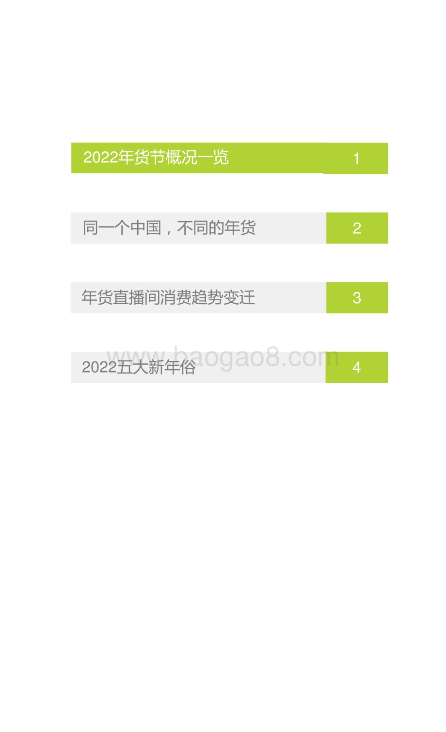2022-2023新春生活消费趋势洞察报告.pptx_第2页