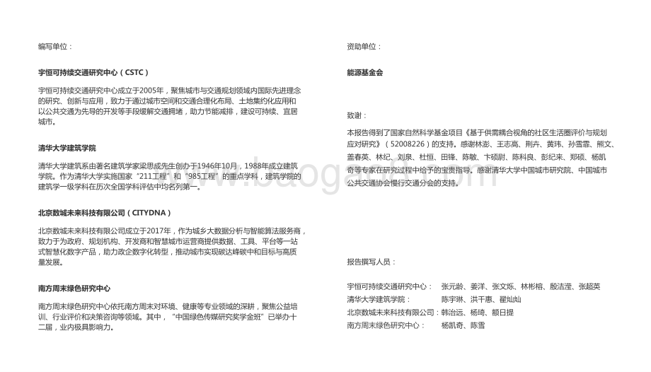 2021-2022年社区生活圈低碳出行环境评价报告.pptx_第2页