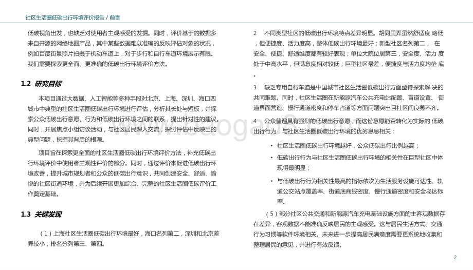 2021-2022年社区生活圈低碳出行环境评价报告.pptx_第5页