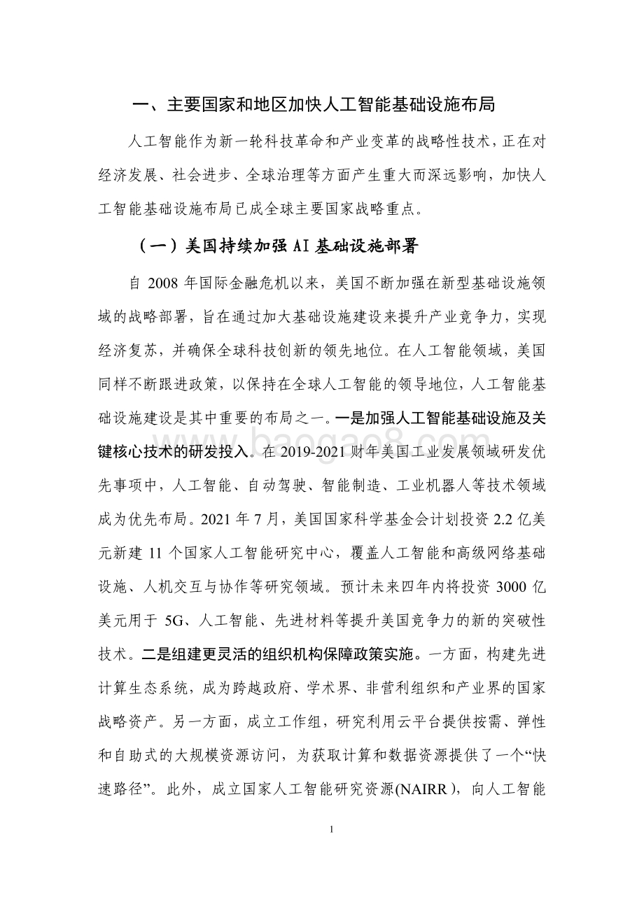 2021-2022人工智能基础设施发展态势报告.pdf_第5页