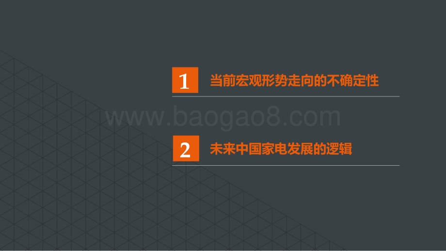 2022-2023产品逻辑应对家电市场分析报告.pptx_第2页