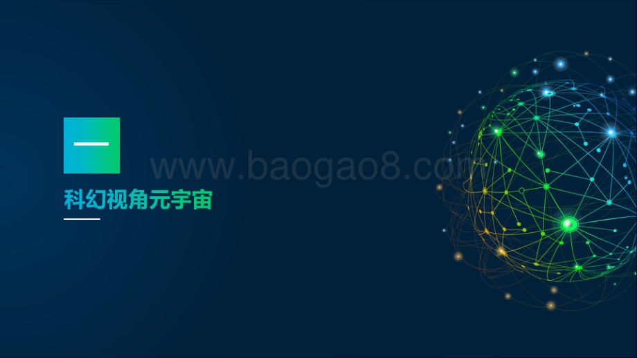 2022-2023元宇宙研究报告.pdf_第4页