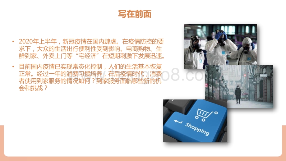 2022-2023零售到家消费者体验洞察报告.pptx_第2页