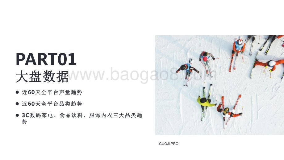 2022-2023冬奥会品牌内容营销策略分析报告.pdf_第5页
