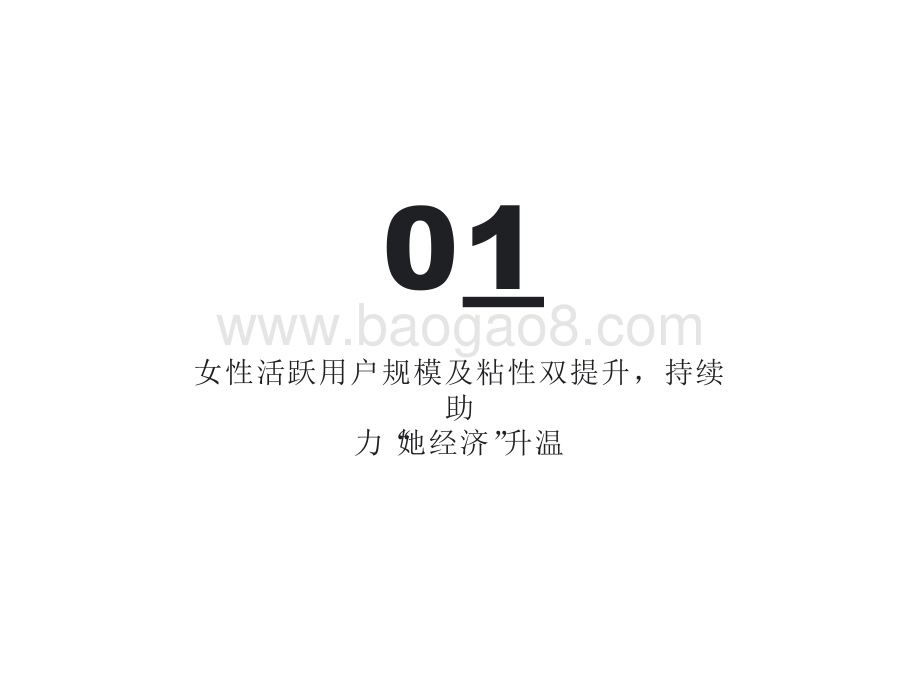 2022-2023“她经济”洞察报告.pptx_第3页
