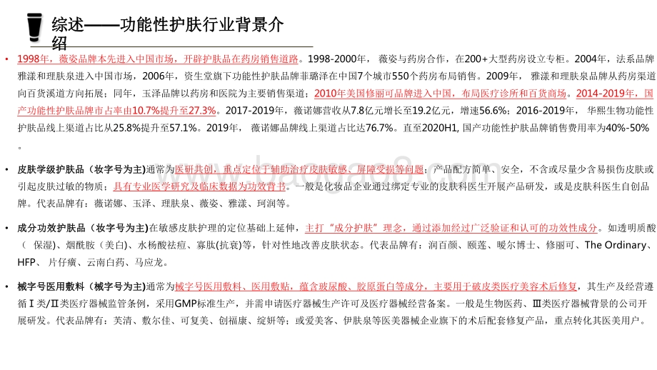 2022-2023修丽可品牌分析报告.pdf_第2页