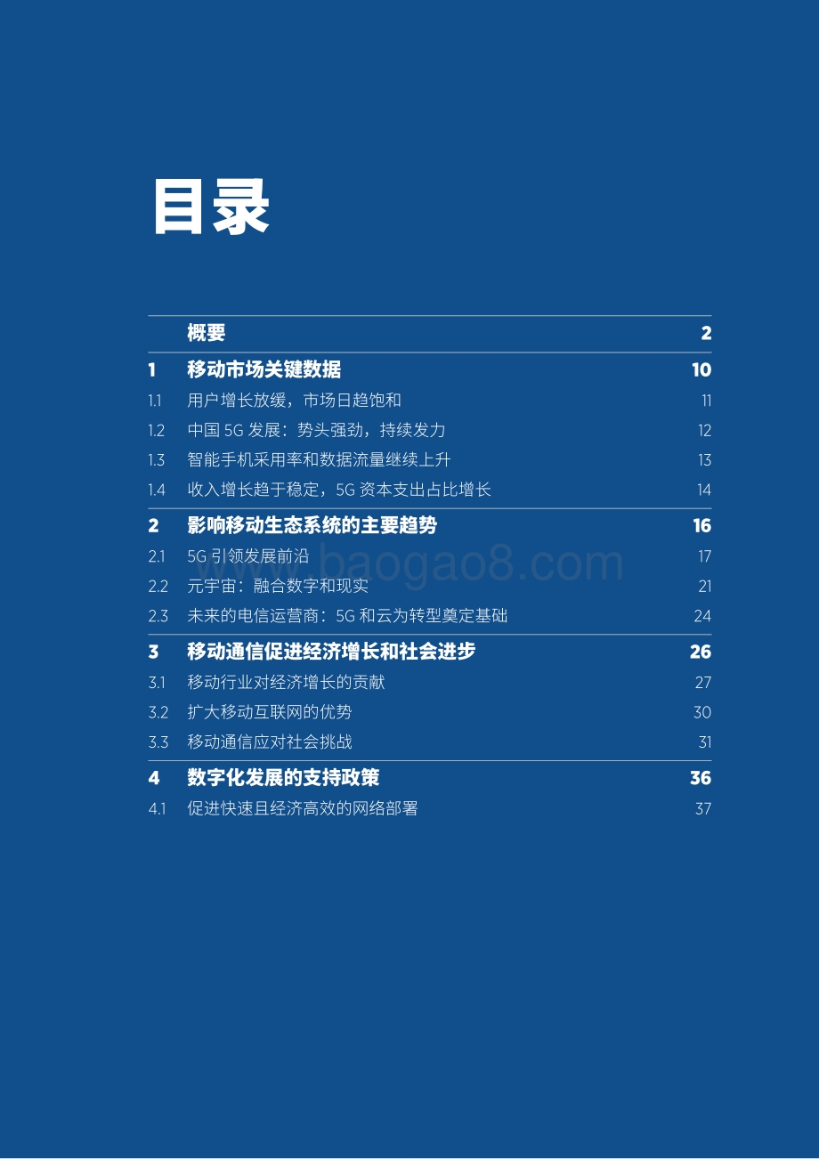 2022-2023中国移动经济发展研究报告.pdf_第3页