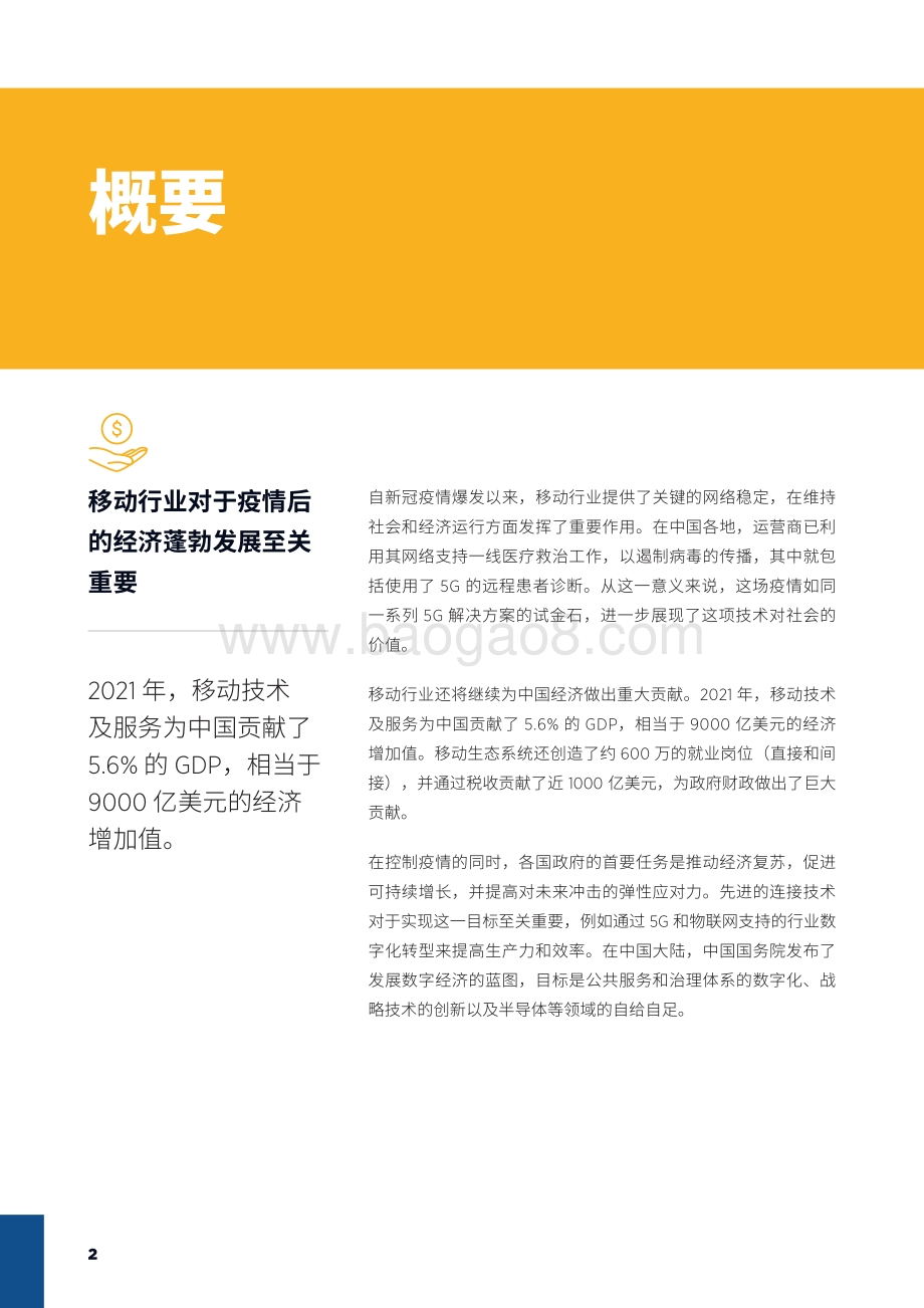 2022-2023中国移动经济发展研究报告.pdf_第4页