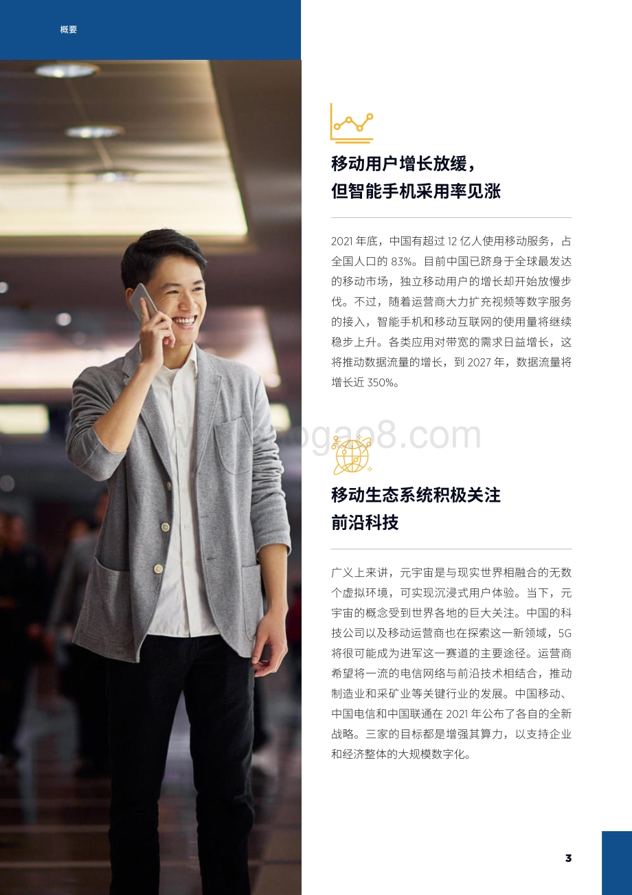 2022-2023中国移动经济发展研究报告.pdf_第5页