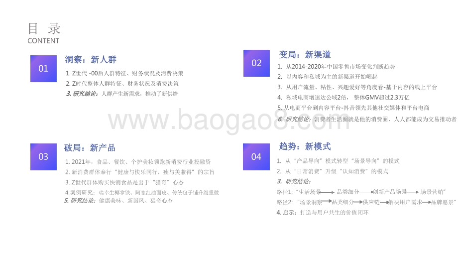 2022-2023新消费品牌发展趋势研究报告.pdf_第4页