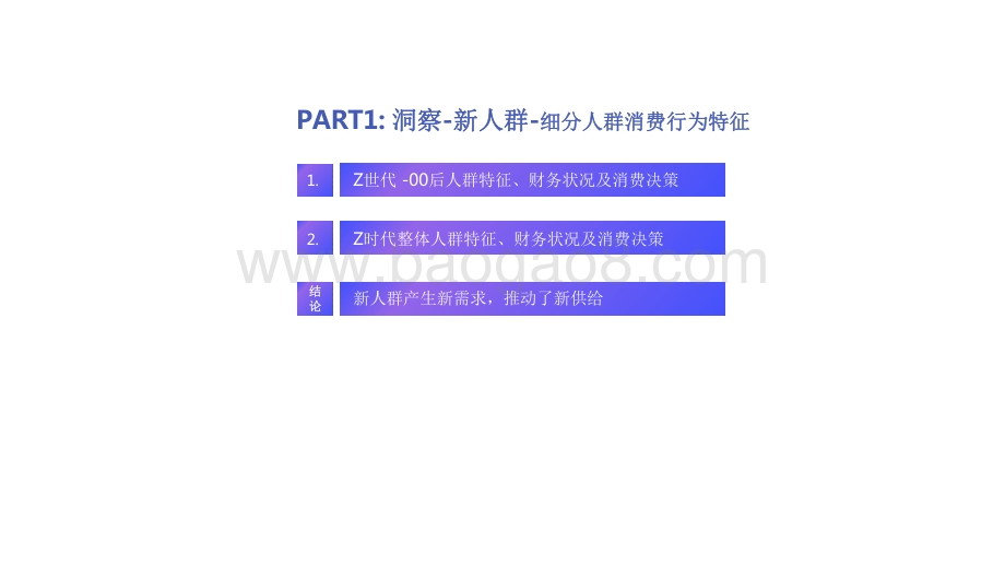 2022-2023新消费品牌发展趋势研究报告.pdf_第5页