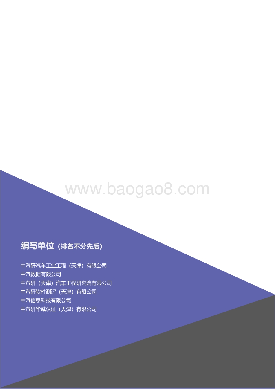 2022-2023国有汽车企业数字化转型路线图研究报告.pdf_第3页