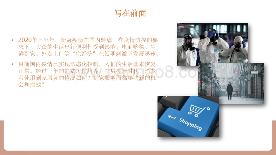 2022-2023零售到家消费者体验洞察报告.pdf_第2页
