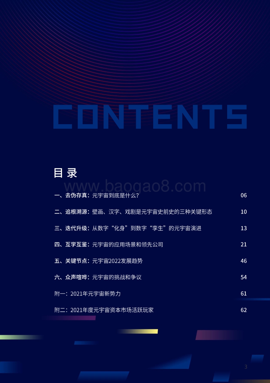 2021-2022元宇宙年度报告.pdf_第2页