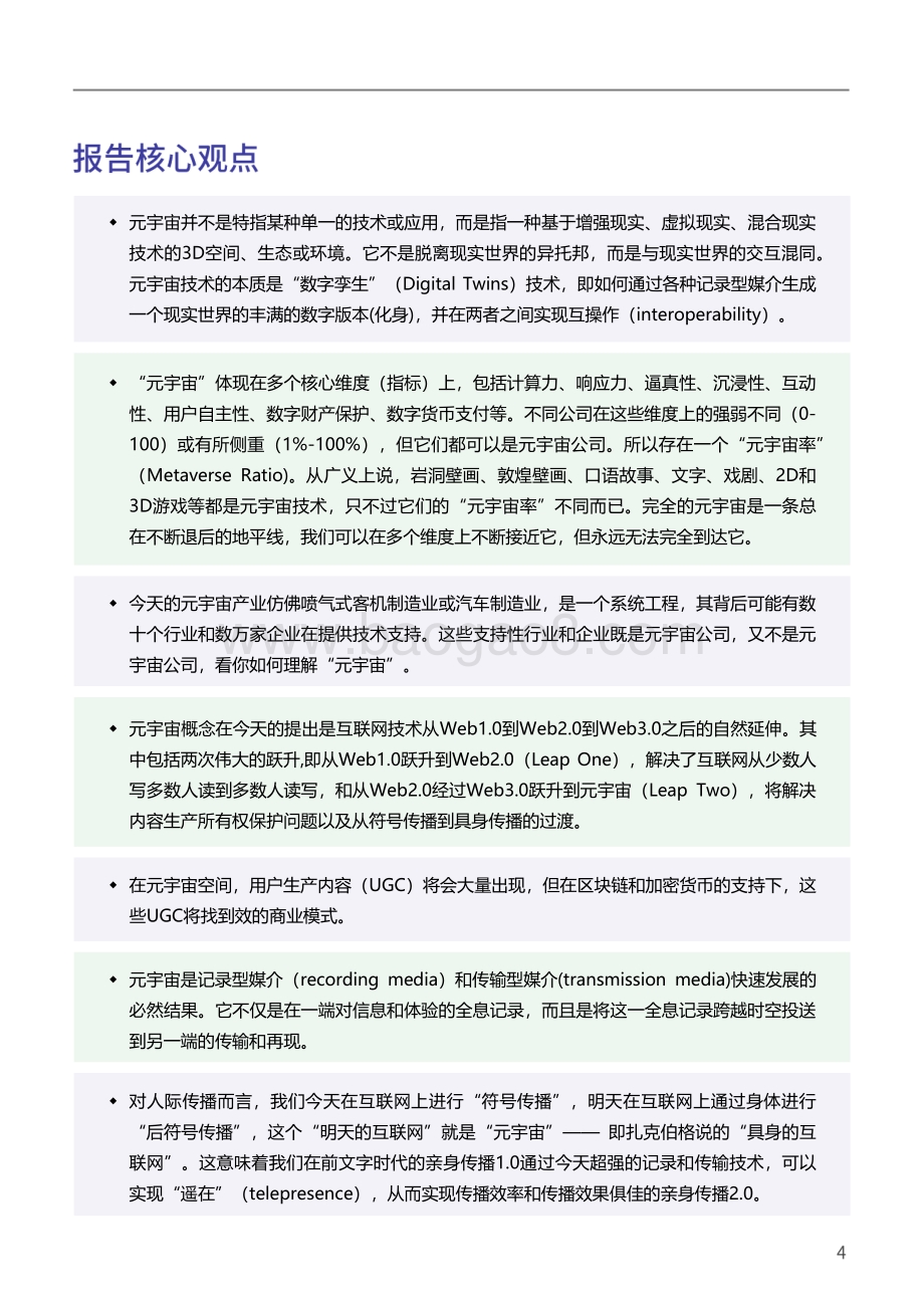 2021-2022元宇宙年度报告.pdf_第3页