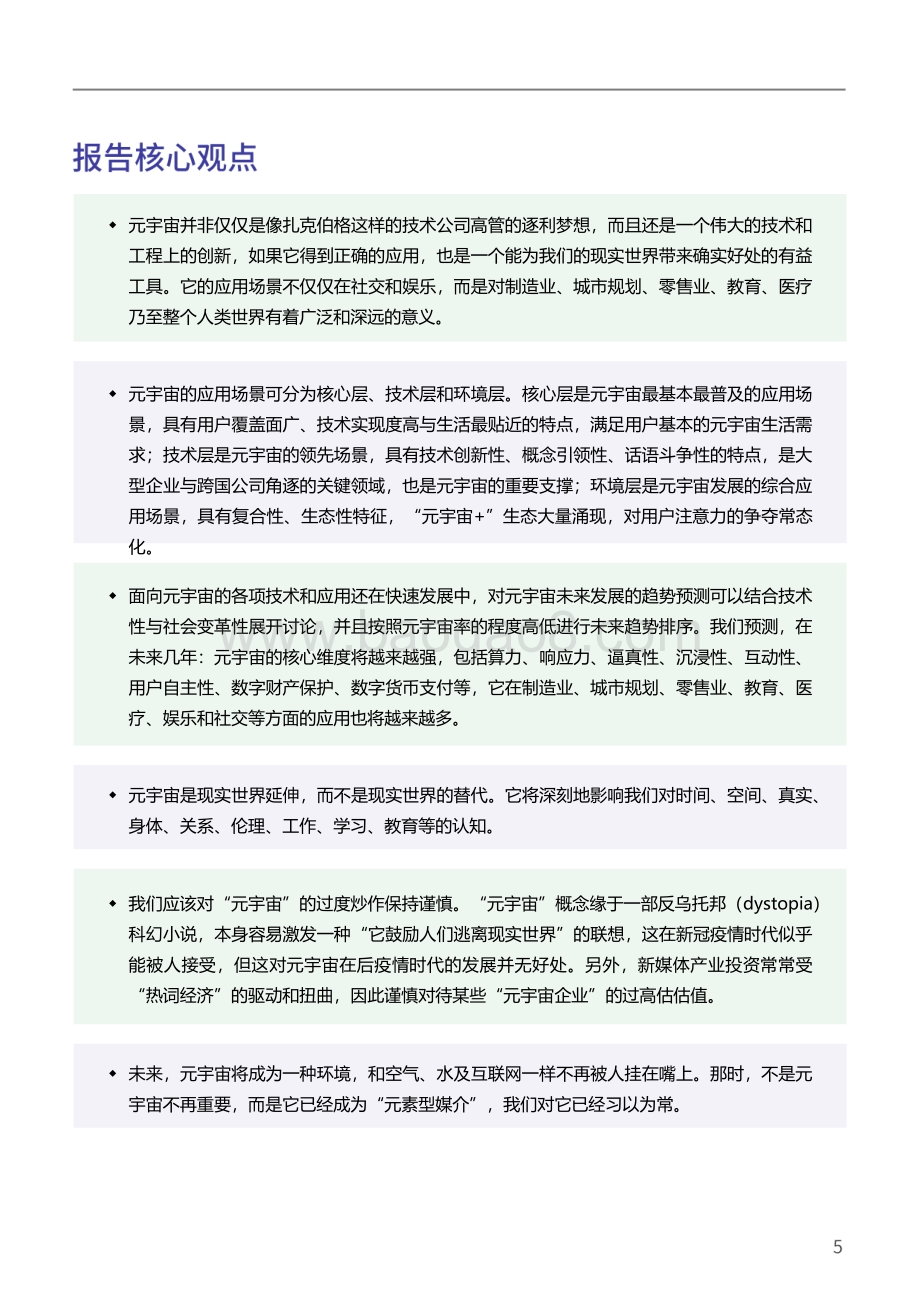 2021-2022元宇宙年度报告.pdf_第4页