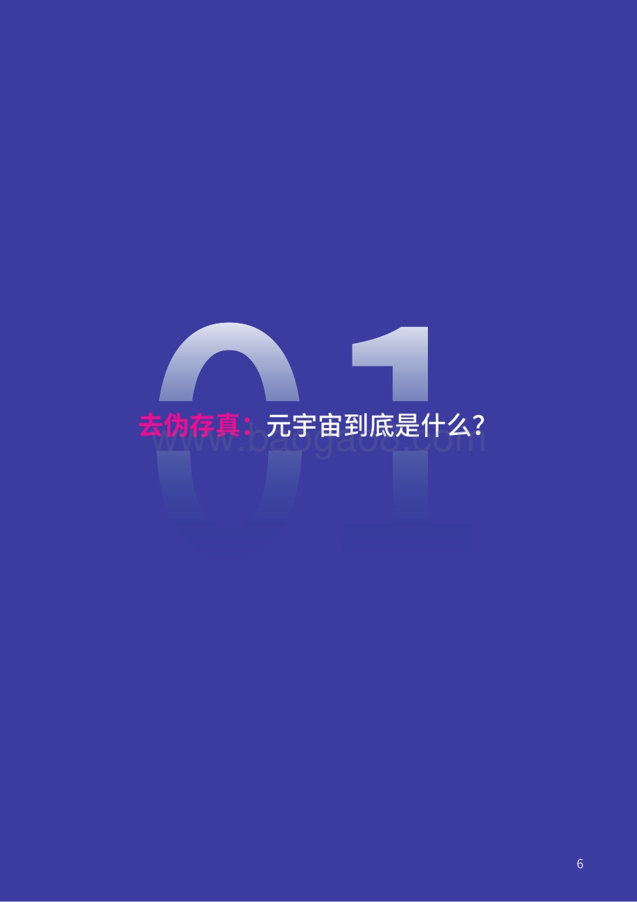 2021-2022元宇宙年度报告.pdf_第5页