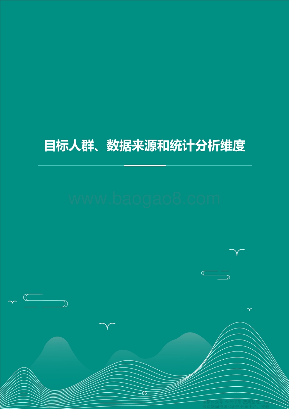 2021-2022深圳城市人群健康研究报告.pdf_第5页