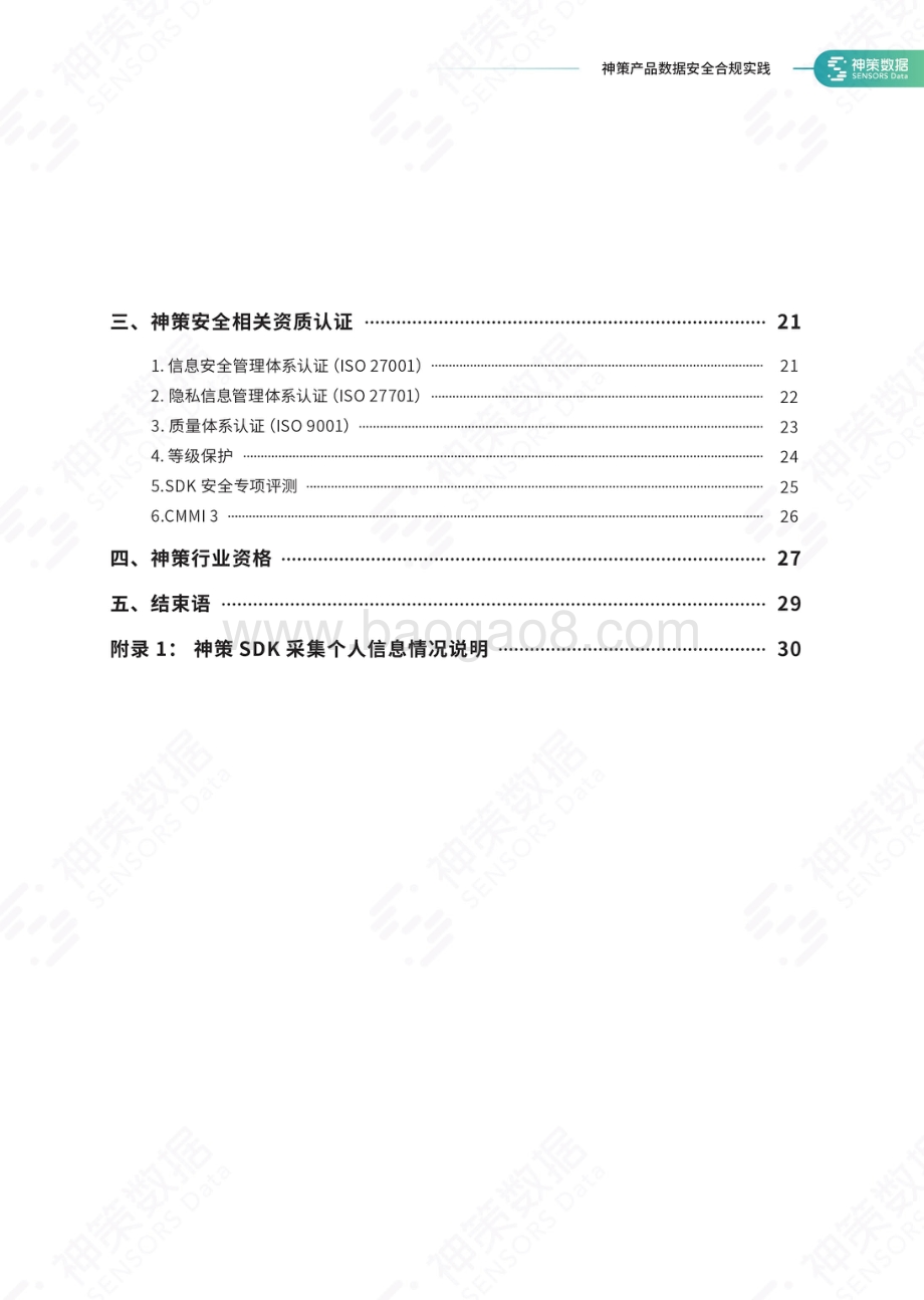 2022-2023神策产品数据安全合规实践研究报告.pdf_第3页